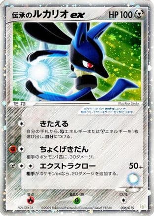 Folklore's Lucario ex (006/015) (Japanese) - Gift Box Mew  Lucario Lucario Quarter Deck Holofoil