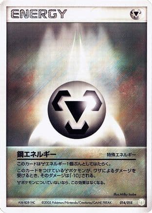 Metal Energy (014/015) (Japanese) - Gift Box Mew  Lucario Lucario Quarter Deck