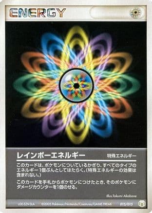 Rainbow Energy (015/015) (Japanese) - Gift Box Mew  Lucario Lucario Quarter Deck