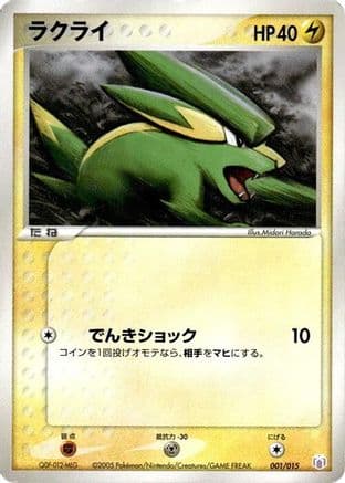 Electrike (001/015) (Japanese) - Gift Box Mew  Lucario Mew Quarter Deck