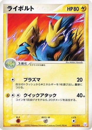 Manectric (002/015) (Japanese) - Gift Box Mew  Lucario Mew Quarter Deck