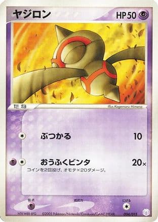 Baltoy (004/015) (Japanese) - Gift Box Mew  Lucario Mew Quarter Deck