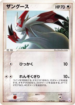 Zangoose (006/015) (Japanese) - Gift Box Mew  Lucario Mew Quarter Deck