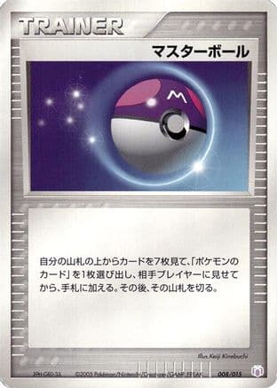 Master Ball (008/015) (Japanese) - Gift Box Mew  Lucario Mew Quarter Deck