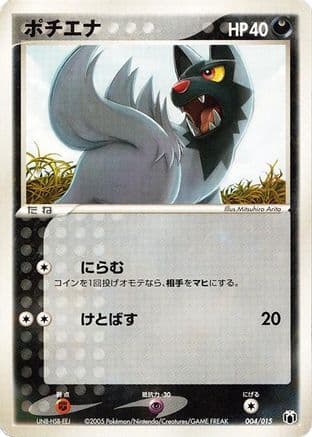 Poochyena (004/015) (Japanese) - Gift Box Mew  Lucario Mightyena Quarter Deck