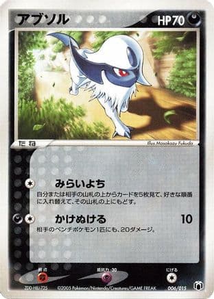 Absol (006/015) (Japanese) - Gift Box Mew  Lucario Mightyena Quarter Deck