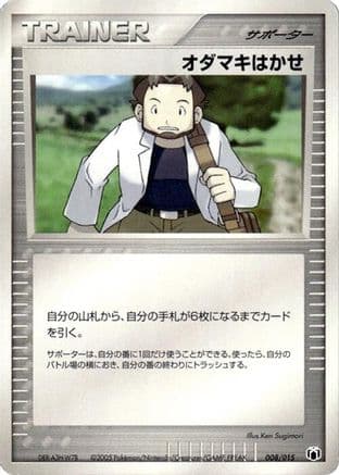 Professor Birch (008/015) (Japanese) - Gift Box Mew  Lucario Mightyena Quarter Deck