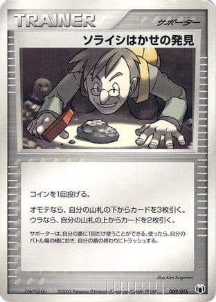 Professor Cozmo's Discovery (009/015) (Japanese) - Gift Box Mew  Lucario Mightyena Quarter Deck