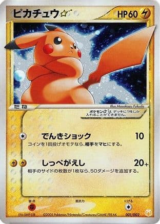 Pikachu Star (001/002) (Japanese) - Gift Box Mew  Lucario Pokemon Star Holofoil