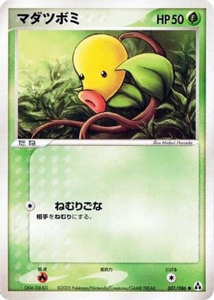Bellsprout (001/086) (Japanese) - Mirage Forest Unlimited