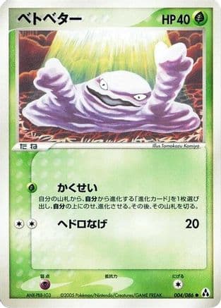 Grimer (004/086) (Japanese) - Mirage Forest Unlimited