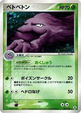 Muk (005/086) (Japanese) - Mirage Forest 1st Edition Holofoil