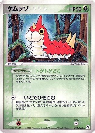 Wurmple (008/086) (Japanese) - Mirage Forest 1st Edition
