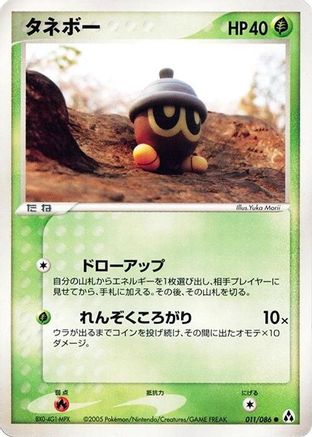 Seedot (011/086) (Japanese) - Mirage Forest Unlimited