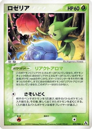 Roselia (012/086) (Japanese) - Mirage Forest 1st Edition