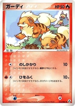 Growlithe (015/086) (Japanese) - Mirage Forest 1st Edition