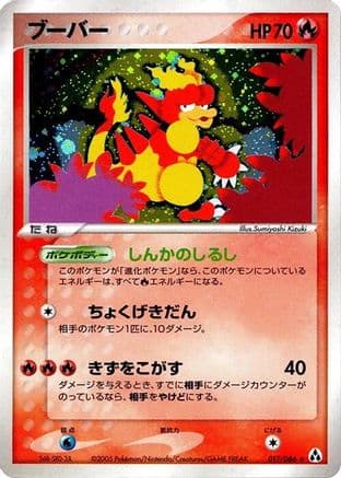 Magmar (017/086) (Japanese) - Mirage Forest Unlimited Holofoil
