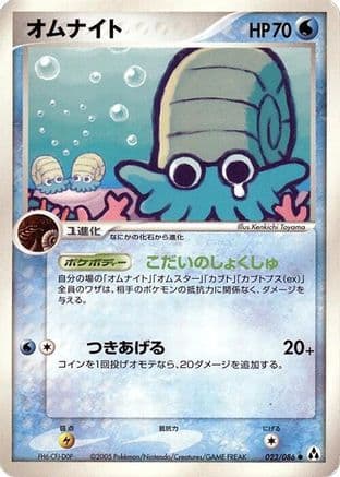 Omanyte (023/086) (Japanese) - Mirage Forest Unlimited