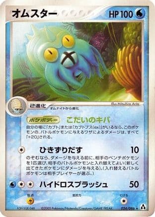 Omastar (024/086) (Japanese) - Mirage Forest 1st Edition