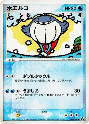 Wailmer (025/086) (Japanese) - Mirage Forest Unlimited