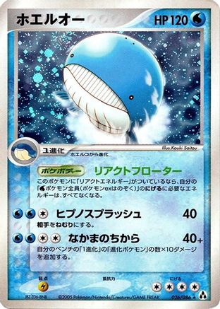 Wailord (026/086) (Japanese) - Mirage Forest Unlimited Holofoil