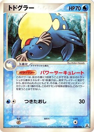 Sealeo (028/086) (Japanese) - Mirage Forest 1st Edition