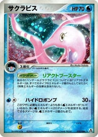 Gorebyss (032/086) (Japanese) - Mirage Forest 1st Edition Holofoil