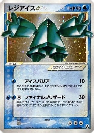 Regice Star (033/086) (Japanese) - Mirage Forest 1st Edition Holofoil