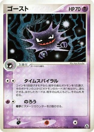 Haunter (039/086) (Japanese) - Mirage Forest Unlimited