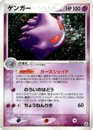 Gengar (040/086) (Japanese) - Mirage Forest 1st Edition Holofoil