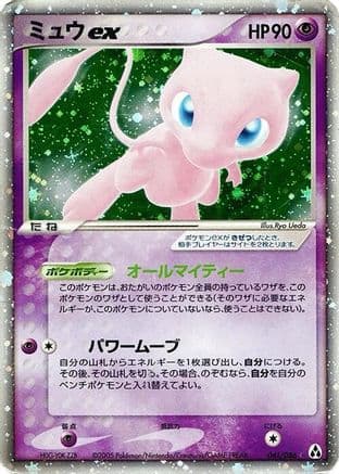 Mew ex (041/086) (Japanese) - Mirage Forest Unlimited Holofoil
