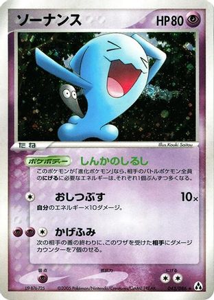 Wobbuffet (043/086) (Japanese) - Mirage Forest Unlimited Holofoil