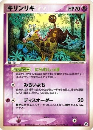 Girafarig (044/086) (Japanese) - Mirage Forest 1st Edition