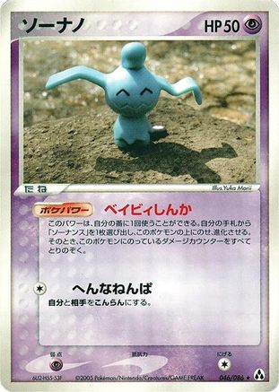 Wynaut (046/086) (Japanese) - Mirage Forest 1st Edition