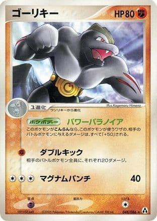 Machoke (048/086) (Japanese) - Mirage Forest 1st Edition