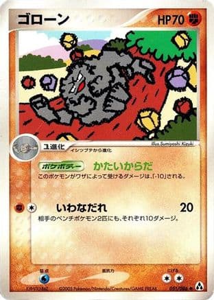 Graveler (051/086) (Japanese) - Mirage Forest Unlimited