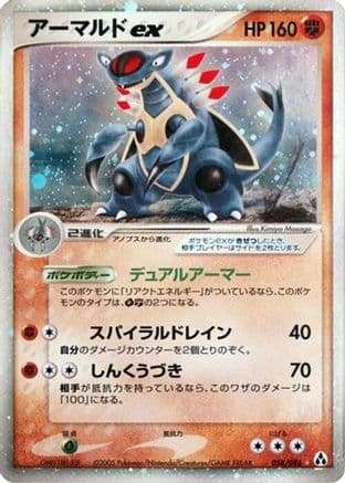 Armaldo ex (058/086) (Japanese) - Mirage Forest Unlimited Holofoil