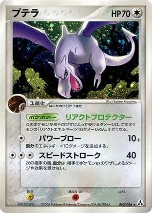 Aerodactyl (060/086) (Japanese) - Mirage Forest 1st Edition Holofoil