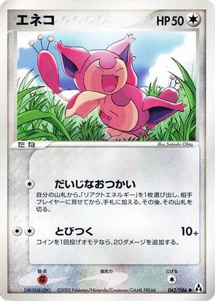 Skitty (062/086) (Japanese) - Mirage Forest Unlimited