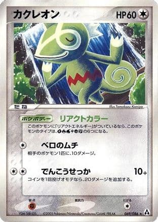 Kecleon (069/086) (Japanese) - Mirage Forest Unlimited