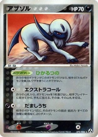 Absol (072/086) (Japanese) - Mirage Forest 1st Edition