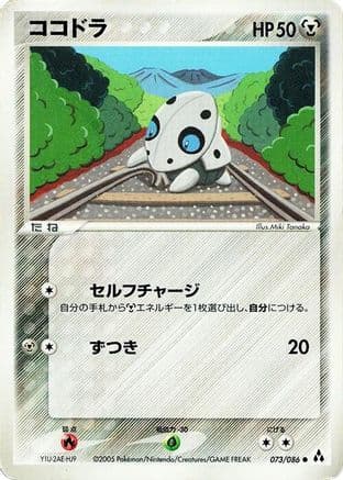 Aron (073/086) (Japanese) - Mirage Forest 1st Edition