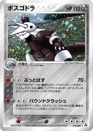 Aggron (075/086) (Japanese) - Mirage Forest Unlimited Holofoil