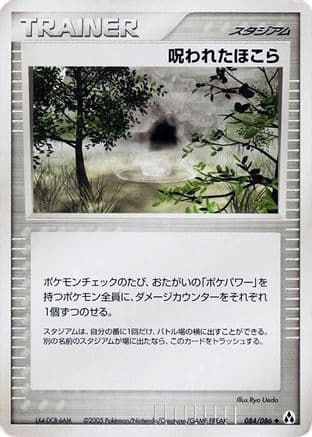 Cursed Stone (084/086) (Japanese) - Mirage Forest 1st Edition
