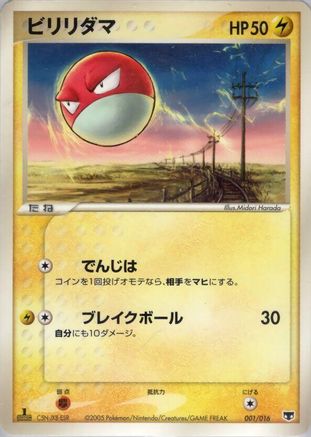 Voltorb (001/016) (Japanese) - Mirages Mew Constructed Starter Deck Unlimited