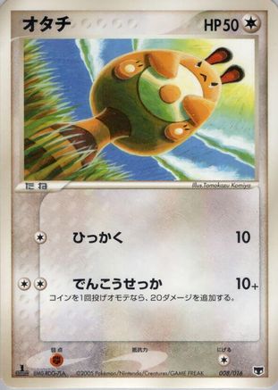 Sentret (008/016) (Japanese) - Mirages Mew Constructed Starter Deck Unlimited