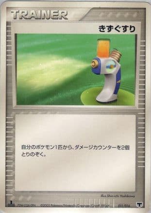 Potion (011/016) (Japanese) - Mirages Mew Constructed Starter Deck Unlimited Holofoil