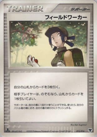 Fieldworker (015/017) (Japanese) - Mirages Mew Constructed Starter Deck 1st Edition