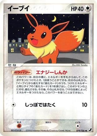 Eevee (079/106) (Japanese) - Golden Sky Silvery Ocean 1st Edition