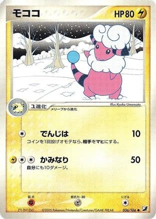 Flaaffy (036/106) (Japanese) - Golden Sky Silvery Ocean Unlimited